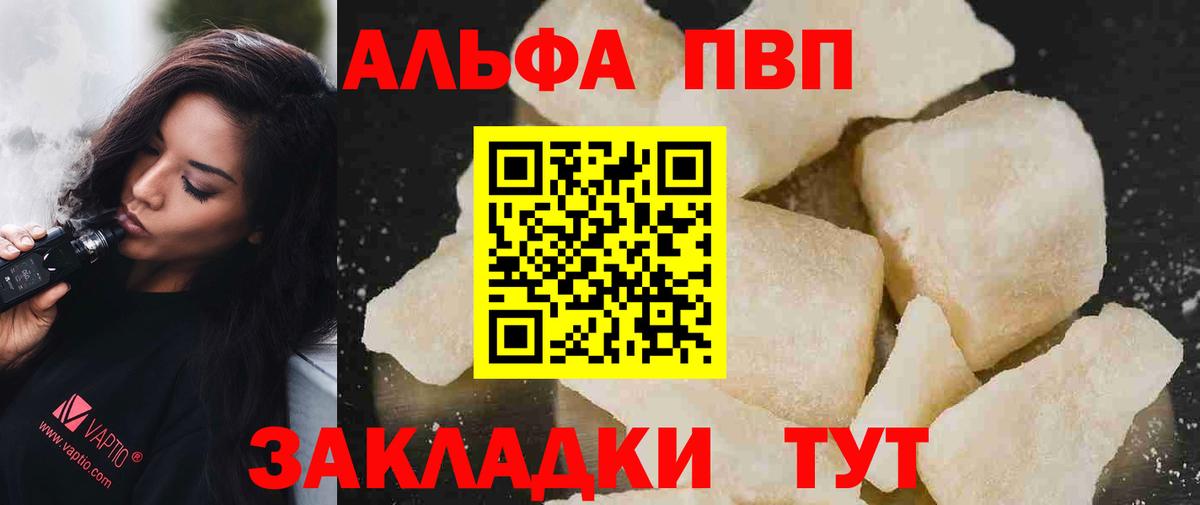 APVP СК  купить  сайты  Alpha-PVP Crystall  Alpha PVP  Алапаевск  Вход с VPN 