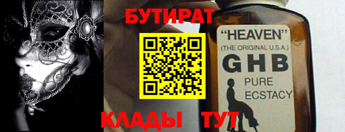 Бутират оксибутират  Вход с VPN  Бутират  Алапаевск 