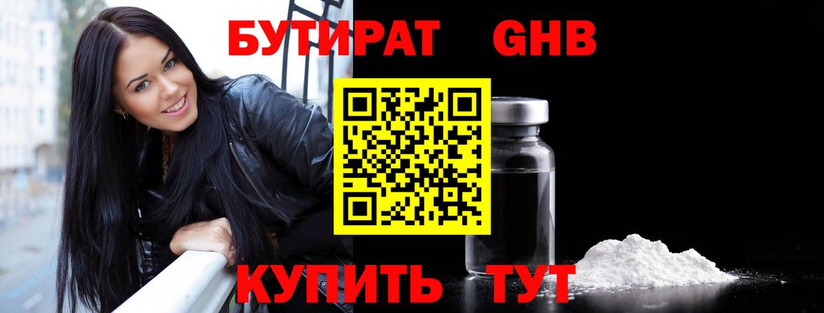 Бутират вода Алапаевск