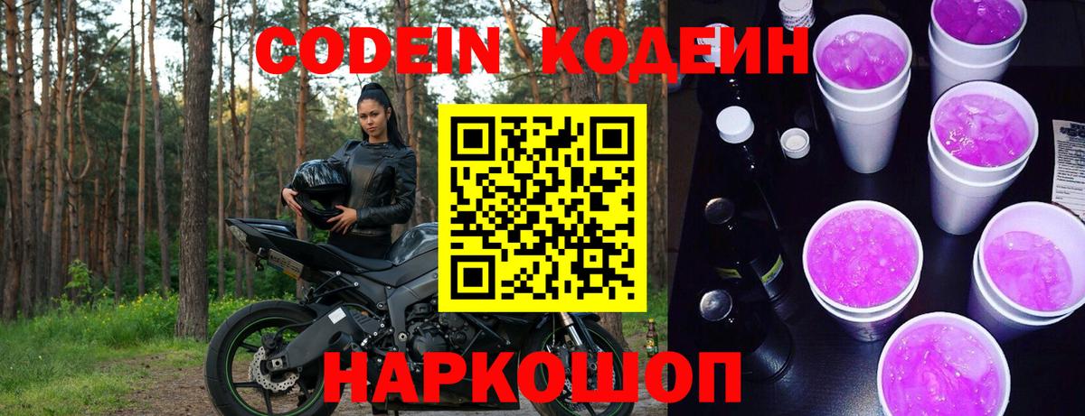 Codein Purple Drank  Codein Purple Drank  Вход с VPN  Алапаевск 