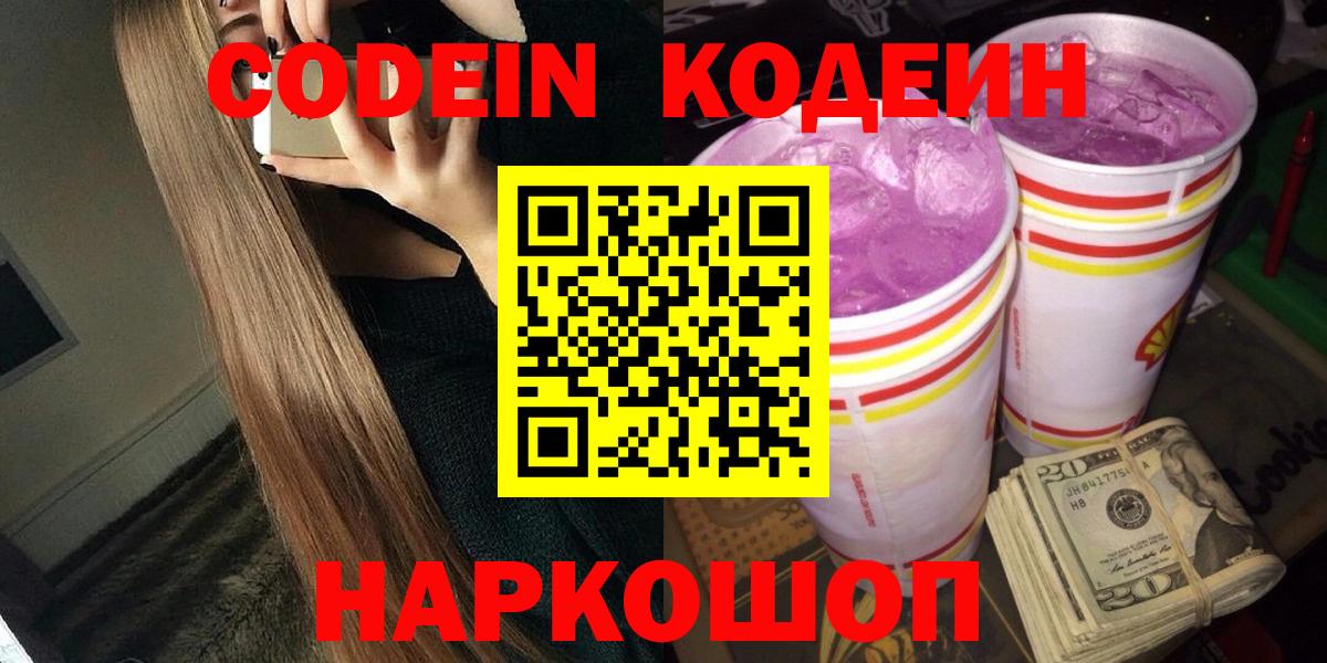 Кодеиновый сироп Lean напиток Lean (лин) Алапаевск
