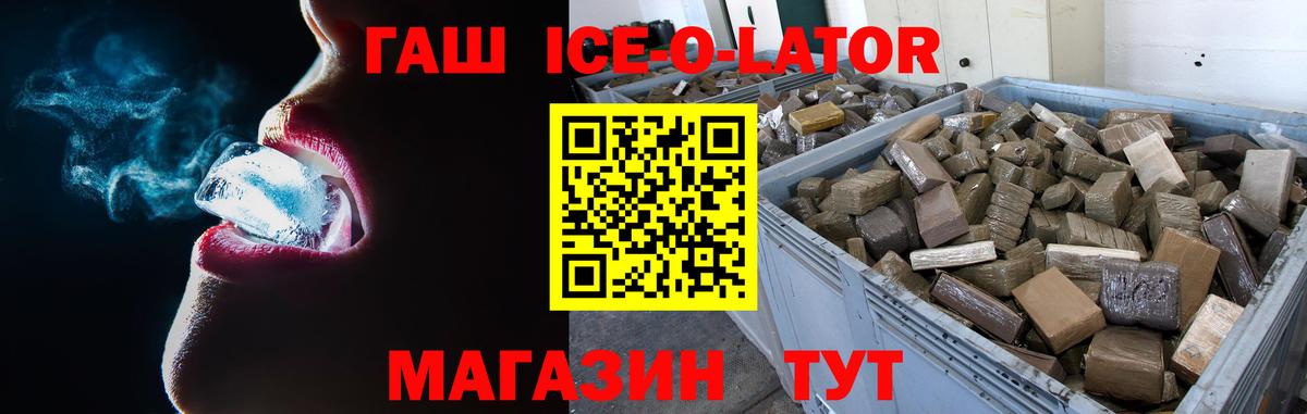 Алапаевск  ГАШИШ Ice-O-Lator  Вход с VPN 