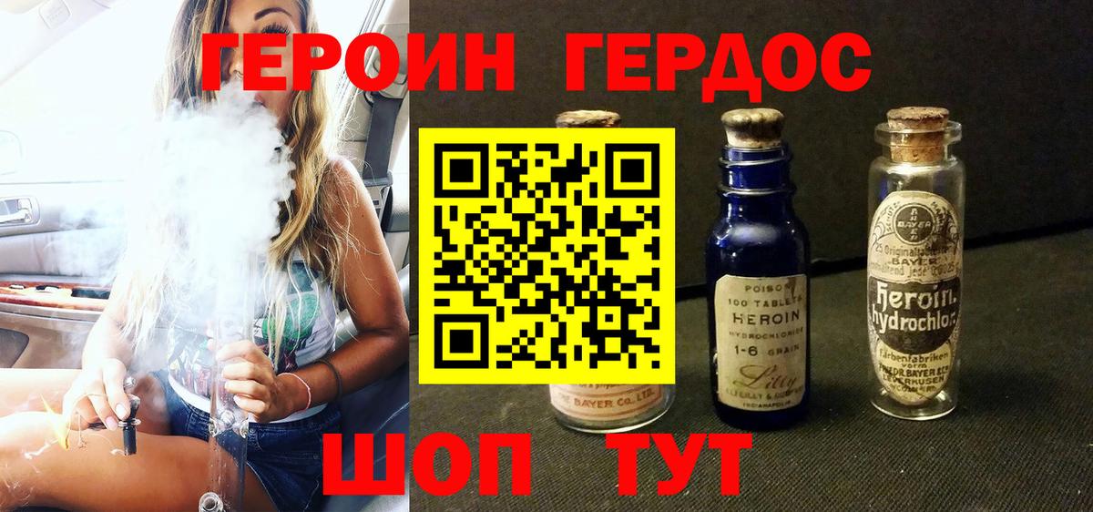 ГЕРОИН герыч Алапаевск