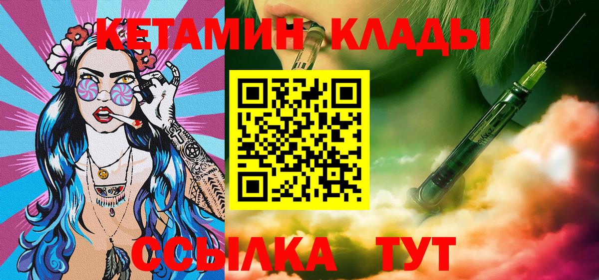 Алапаевск  КЕТАМИН VHQ  Вход с VPN 