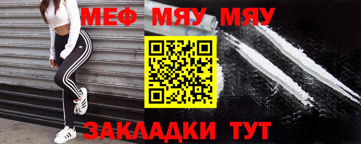 Меф мяу мяу мука Алапаевск