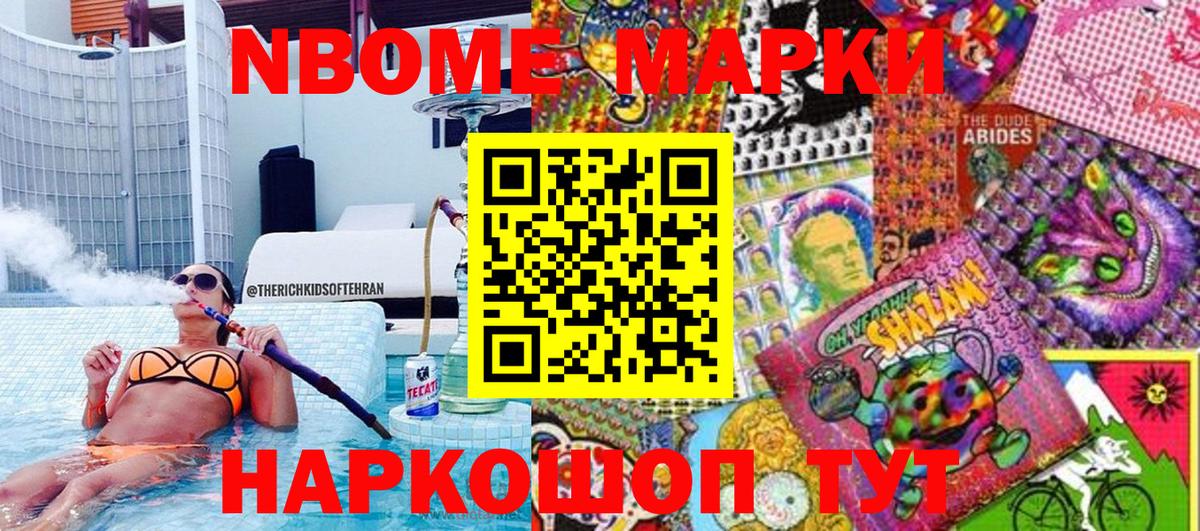 Марки 25I-NBOMe 1,8мг Алапаевск